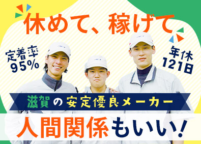 エイエフティー株式会社 未経験歓迎！モノづくり総合職／土日休・年休121・残業10h