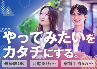 株式会社ＰｉｎｉＮ（ピニン） イベントスペースコンサル／未経験／月30万円～／家賃手当5万