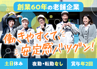 梅村工業株式会社 製造スタッフ／未経験歓迎／土日休み／夜勤なし／残業月20h