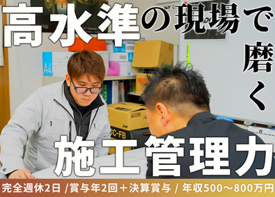 株式会社奥村電気設備 電気設備の施工管理／現場常駐なし／賞与年2回／退職金制度あり