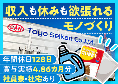 東洋製罐株式会社 豊橋工場(東洋製罐グループ) 製造スタッフ／未経験歓迎／年休128日／賞与4カ月分以上