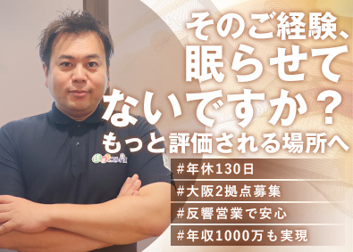 株式会社ＮＥＷ　ＣＬＡＳＳＩＣ　ＪＡＰＡＮ 不動産営業／買取再販仲介のお仕事／年休130日／高待遇