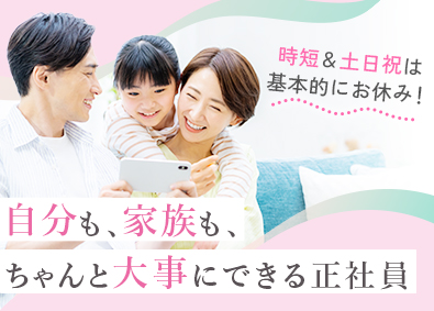 株式会社日本セレモニー 「時短正社員」として働く／セレモニープランナー／土日祝お休み