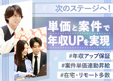 ジャパニアス株式会社【グロース市場】 ITエンジニア／年収UP保証／年収1000万円超の内定実績有