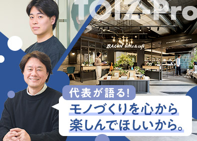株式会社トイズ・プロ 店舗内装の施工管理／未経験歓迎／賞与最大5.5カ月分／連休可