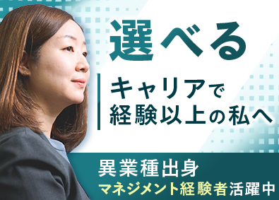 ユースタイルラボラトリー株式会社 医療介護ベンチャー／選べるMGRコース／年収600万円可