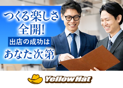 株式会社イエローハット【プライム市場】 カー用品の店舗開発（未経験歓迎／基本土日祝休／月給35万～）