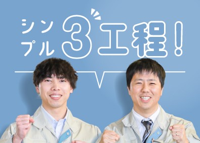 サンキュウ・リマテック株式会社 現場スタッフ／月給30万円～／賞与年3回／住宅手当あり