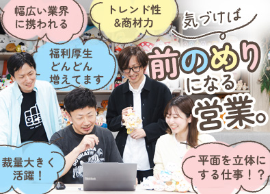 株式会社グレイ・パーカー・サービス 人気キャラクター商品の営業職／月給30万円～／年休125日