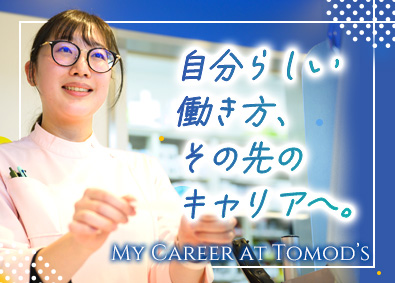 株式会社トモズ(住友商事100％子会社) 総合職（接客スタッフ・調剤事務）／未経験歓迎／残業少なめ