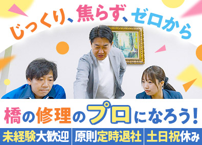株式会社雄交 施工管理／未経験歓迎／年休125日／原則定時退社／毎週土日休