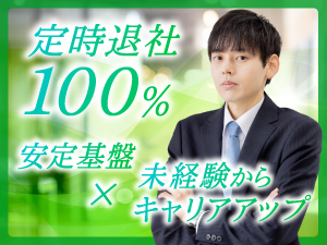 富世ホールディングス株式会社 バックオフィス事務／未経験歓迎／土日祝休み／残業・転勤なし