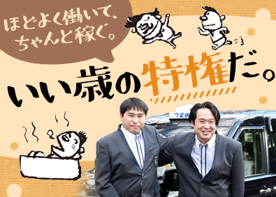 株式会社あんしんネットなごや(つばめあんしんネットグループ) 送迎ドライバー／グループ内売上No1／平均年収557万