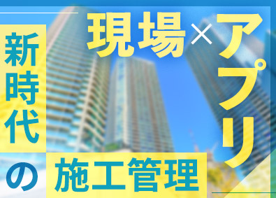 トータル建設株式会社 官公庁案件中心の施工管理／残業月20h程度／転勤なし