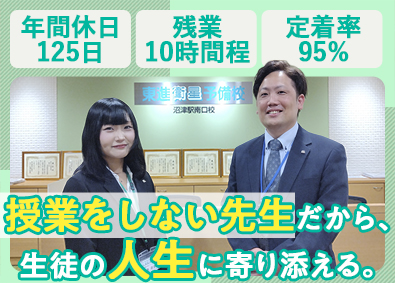 株式会社エデュマン 授業をしない！？学習アドバイザー／未経験歓迎／年休125日