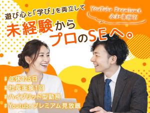 株式会社エーアイスミス ITエンジニア／未経験OK／フォローアップ制度充実／面接1回