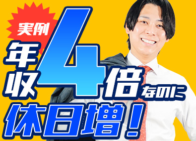 センスグループホールディングス株式会社 稼げて休める総合職／未経験歓迎／完全隔週休3日・3連休月2回
