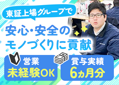 タカサゴスチール株式会社 ステンレス製品のルート営業／昨年度賞与6ヵ月分／年休119日