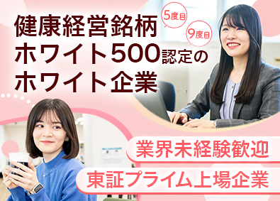 株式会社バリューＨＲ【プライム市場】 健康保険組合事務／未経験歓迎／ホワイト500＆東証上場企業