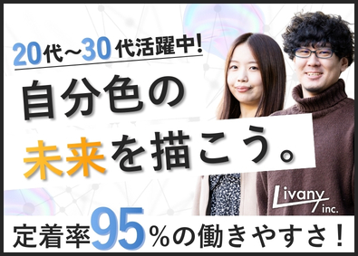 株式会社Ｌｉｖａｎｙ 制作進行サポート／土日祝休み／年間休日120日／リモートあり