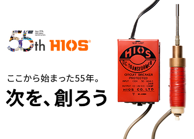 株式会社ハイオス 残業月10h／創業50年／電動ドライバー・自社製品の設計開発
