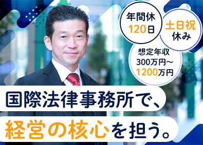 明倫国際法律事務所 経営企画／年収300万円～1200万円／土日祝休み