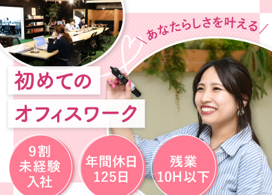 リバース株式会社 採用・広報・事務サポート／未経験歓迎／土日祝休み／在宅OK