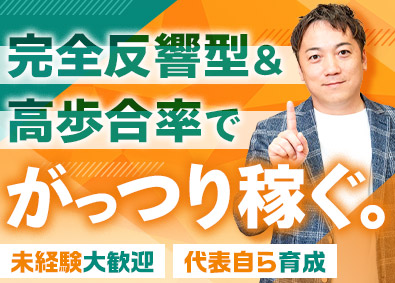 株式会社Ｇｂｉａｔｅ 不動産営業／大阪1号店／年休120日以上／月給30万円～