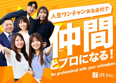 アイアール株式会社 施工管理アシスタント／未経験歓迎／資格取得で年収636万円