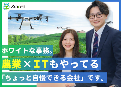 株式会社Ａｘｒｉ 事務データ入力／未経験歓迎／完全週休2日・年休120日以上