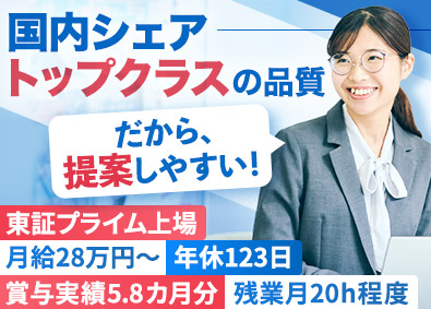 レンゴー株式会社【プライム市場】 ルート営業／賞与実績5.8カ月／土日祝休み／年間休日123日