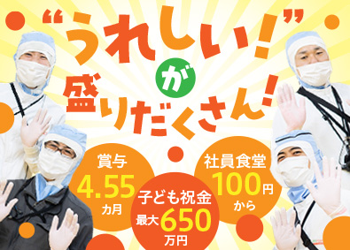株式会社武蔵野フーズ（カムス第一工場／カムス第二工場）(武蔵野グループ) 人気パン製品の製造管理／賞与4.55カ月／祝金最大650万円