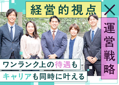 株式会社Ａ．ｖｅｒ 運営コンサルタント／業界経験不問／月給35万円～／転勤なし