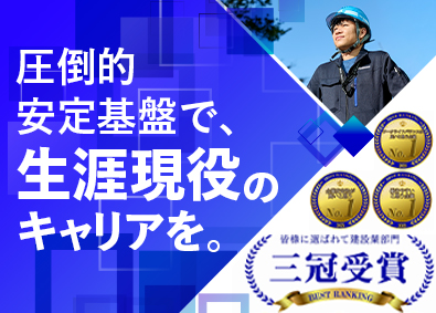 ジェコス工事株式会社(ジェコスグループ) 21万人が選ぶ三冠企業の施工管理／定着率90%の安定環境
