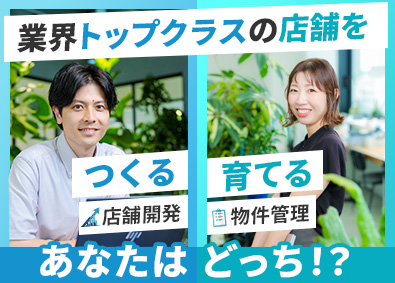 株式会社プラント(SUMIグループ) 総合職（店舗開発・物件管理）／未経験歓迎／年間休日124日