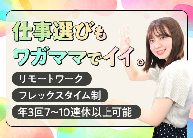 エイセブプラス株式会社 事務スタッフ／フレックス／賞与2回／トヨタグループパートナー