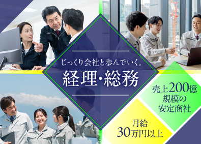 三登商事株式会社 経理・総務／月給30万円～／定期昇給／土日祝休／残業1日1h