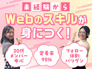 株式会社ミリオンドリーム Webディレクター／未経験歓迎／月給25万円～／土日休み