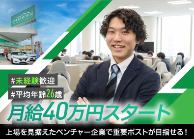 クルマテラス株式会社 営業（八王子限定）／月給40万円／13時出社／年休130日