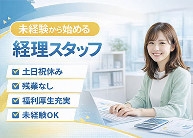 株式会社ＭＳＣ 経理事務・総務／年休125日／10時始業／残業なし／土日祝休