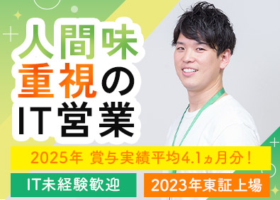株式会社ロココ【スタンダード市場】 既存顧客中心のITソリューション営業／賞与実績4.1ヵ月分