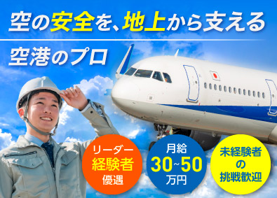 日本メイツ株式会社 グランドハンドリング／未経験歓迎／月給30万円／年休120日
