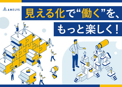 アメリス株式会社 業務プロセス改善の企画・提案サポート／未経験歓迎／リモート有