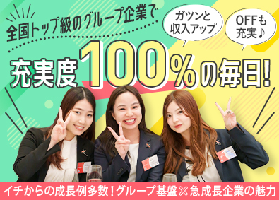 株式会社プロメテックスホールディングス エコ商材の提案営業／未経験OK／完全週休2日制／賞与年3回！