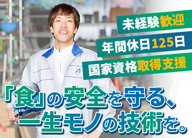 赤門ウイレックス株式会社 衛生管理スタッフ／基本土日祝休み／年休125日／未経験歓迎
