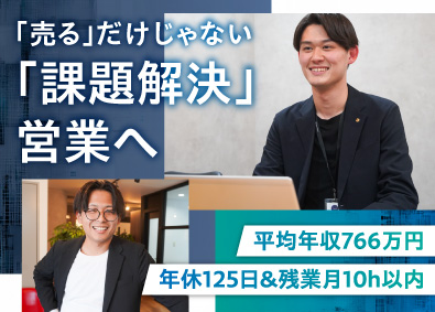 株式会社C-mind 課題解決型営業／平均年収766万円／テレアポ無／土日祝休み