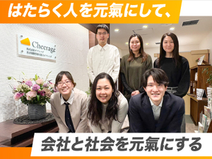 社会保険労務士法人チアレッジ DXコンサルティング／土日祝休み／年休122日／直行直帰可