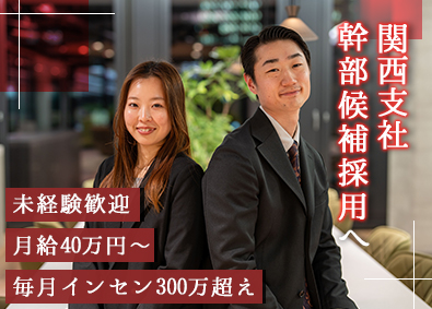 株式会社Ｔｒｕｓｔ　ｊａｐａｎ 買取営業の幹部候補へ／未経験OK／1期生で年収５０００万超え