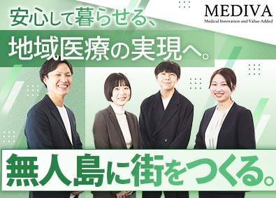 株式会社メディヴァ 在宅クリニックの事業コンサルタント／土日祝休／月30万円以上