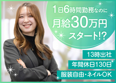 クルマテラス株式会社 経理アシスタント／未経験でも月給30万円／髪色ネイルOK